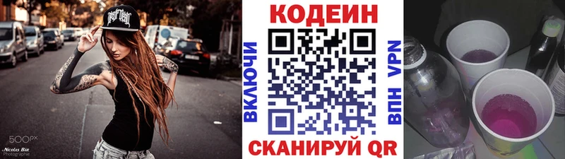 Кодеиновый сироп Lean Purple Drank  Купить где  Тогучин 