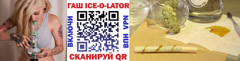 ГАШИШ Ice-O-Lator Тогучин